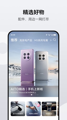 华为AITO官方新版本截图4