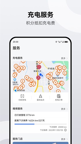 华为AITO官方新版本截图5