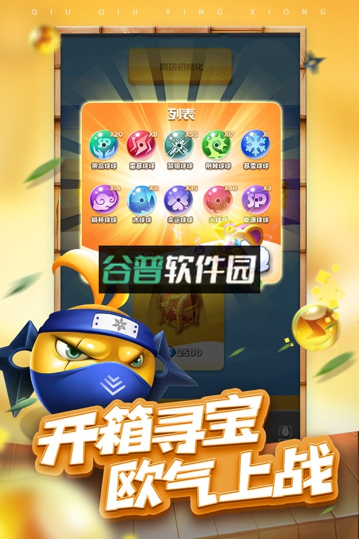 球球英雄测试服截图3