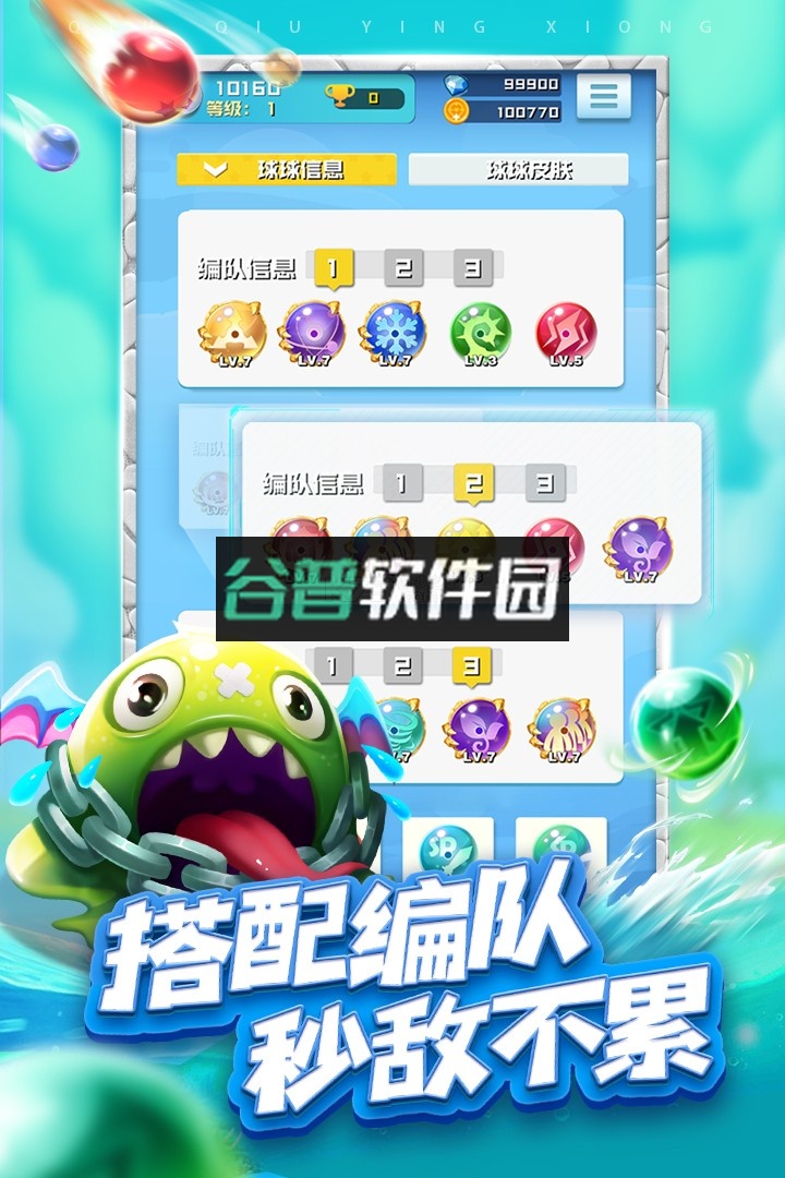 球球英雄测试服截图4