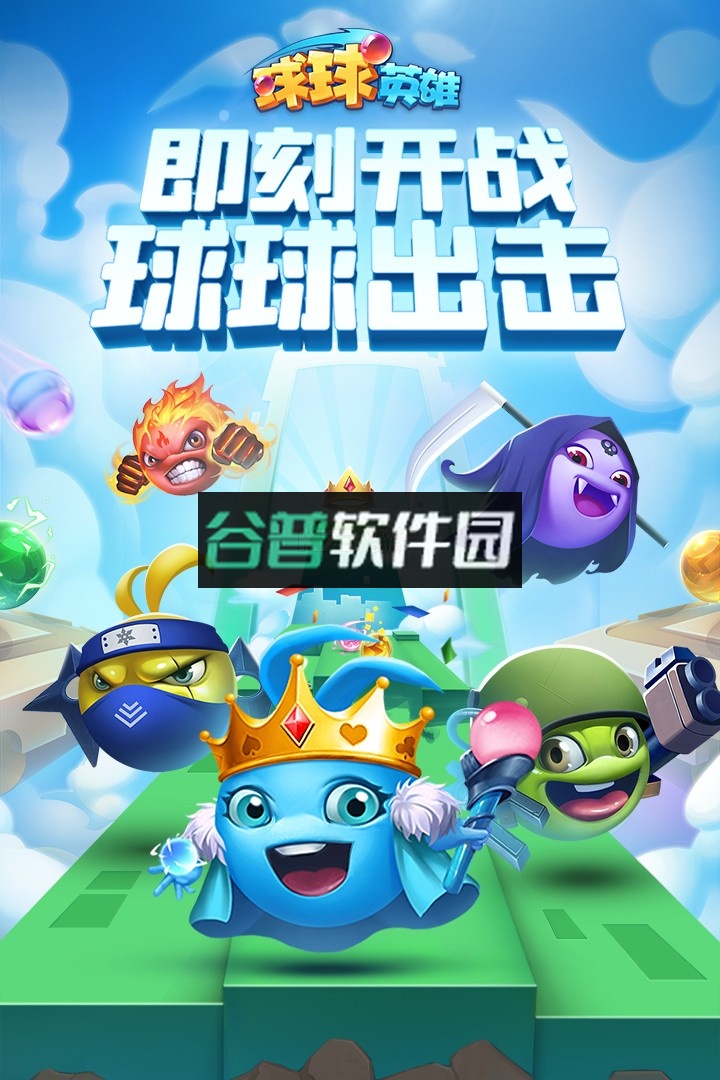 球球英雄测试服截图5