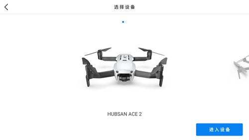 Hubsan3最新版截图2