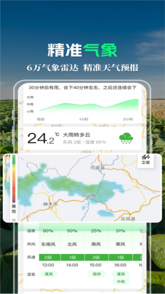 MAP智农官方版截图2