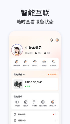 添可厨房app截图2