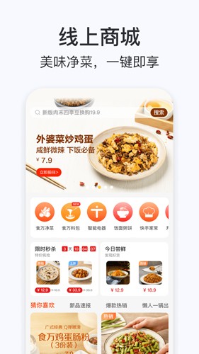 添可厨房app截图3