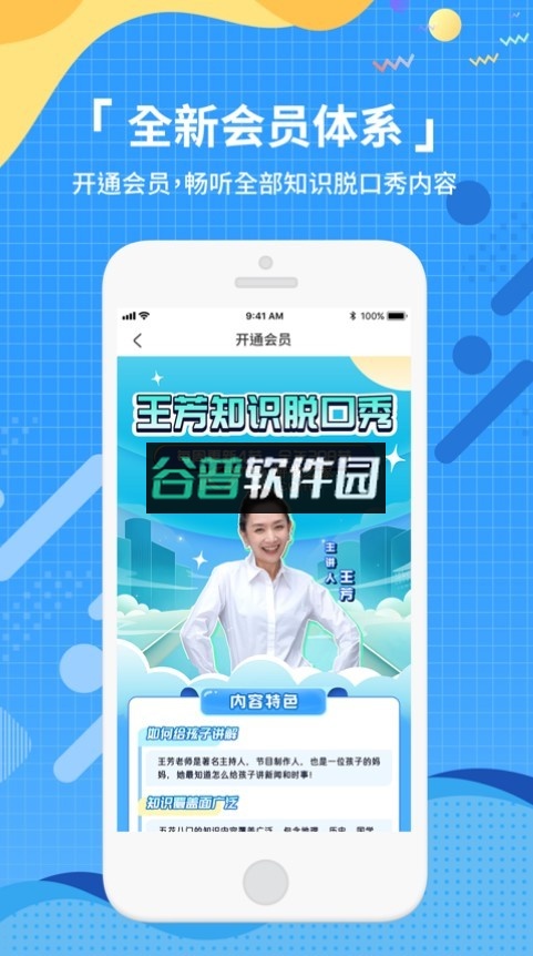 王芳知识电台app(知识脱口秀)截图2