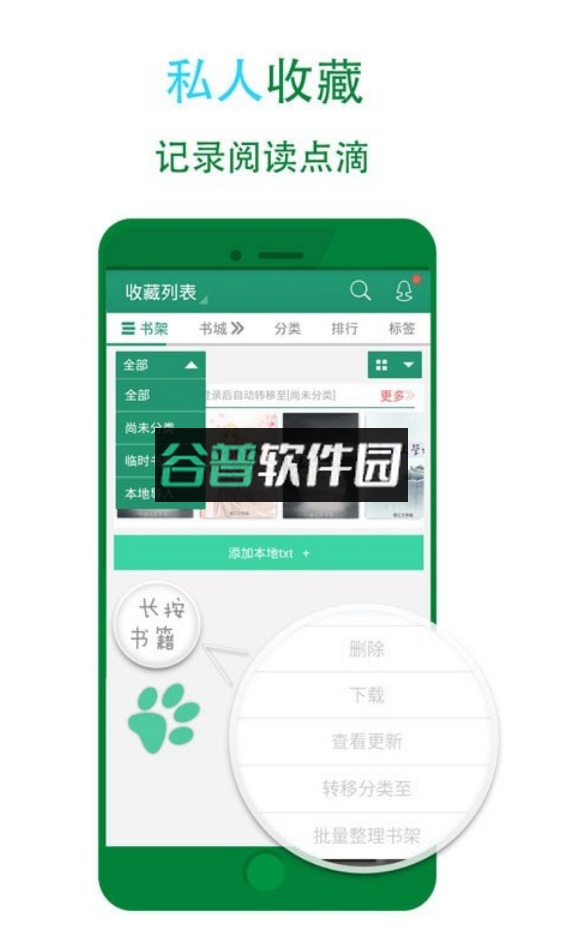 晋江小说阅读手机版截图4