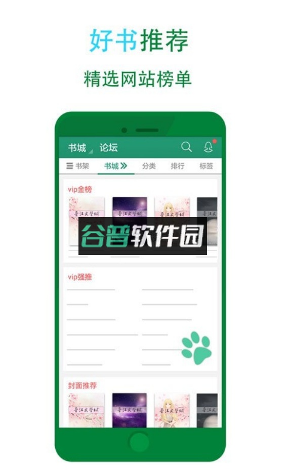 晋江小说阅读手机版截图5