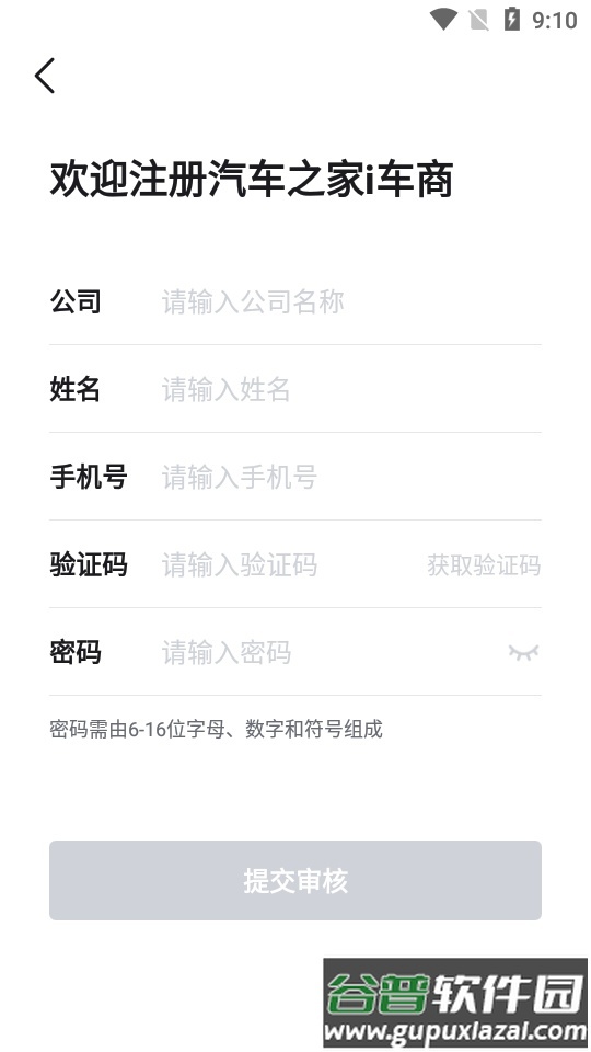 i车商app安卓版截图2