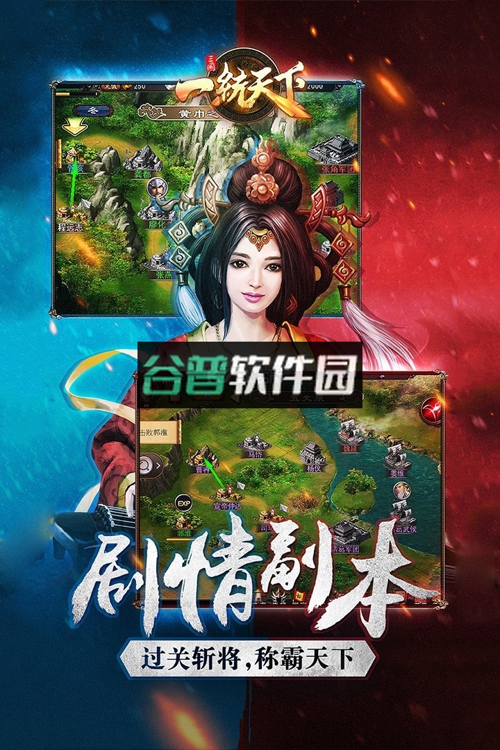 三国一统天下安装包截图2