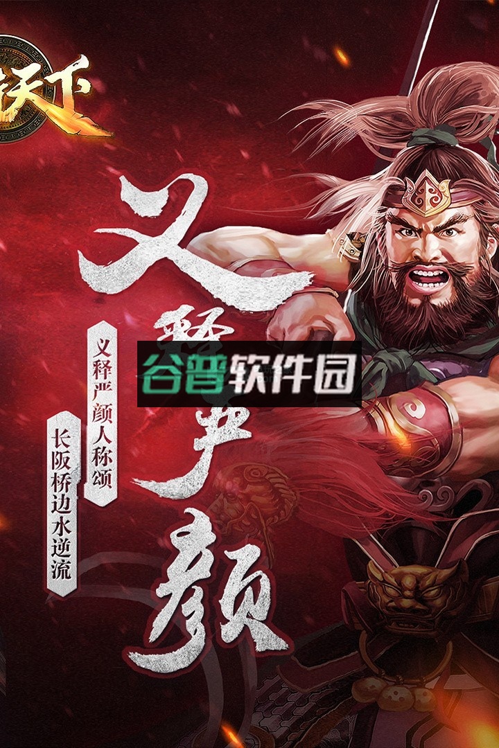 三国一统天下安装包截图4