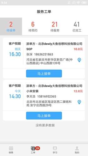 大鱼师傅app截图1
