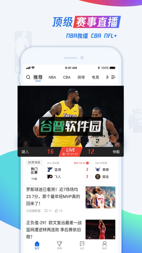 腾讯体育直播间截图1