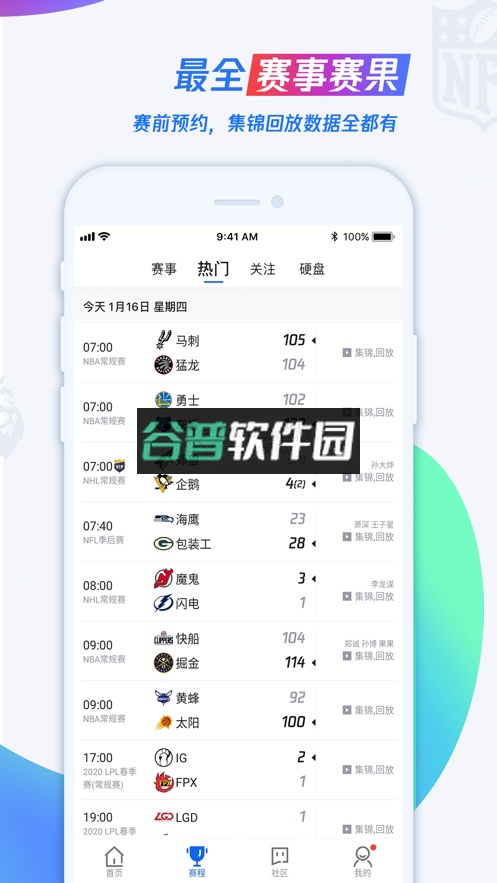 腾讯体育直播间截图3