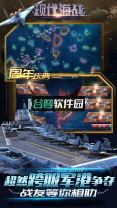 现代海战普通版下载截图3