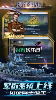现代海战普通版下载截图5