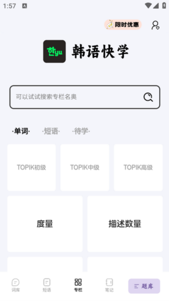 韩语快学app截图1