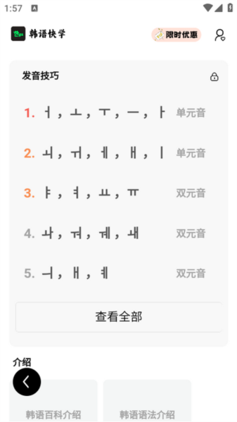 韩语快学app截图2