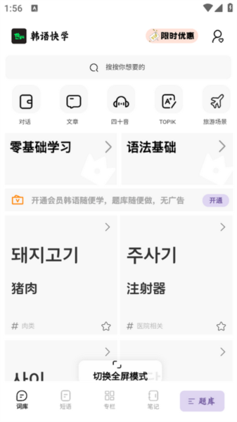 韩语快学app截图3