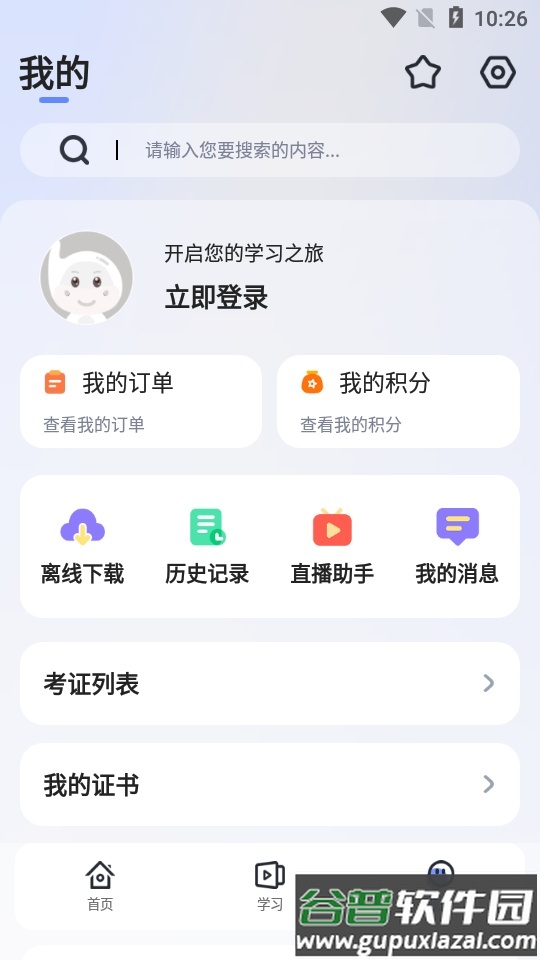 新华升学专升本app安卓版截图1
