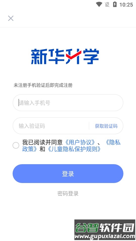 新华升学专升本app安卓版截图3