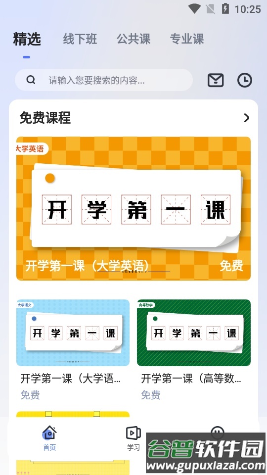 新华升学专升本app安卓版截图4