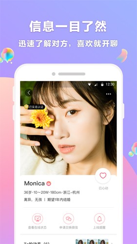 再婚相亲网手机版截图4