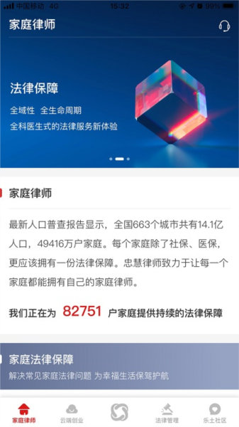 忠慧律师app截图1