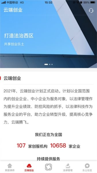 忠慧律师app截图2