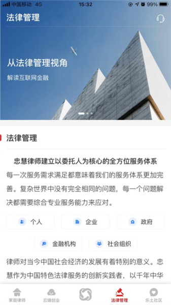 忠慧律师app截图3