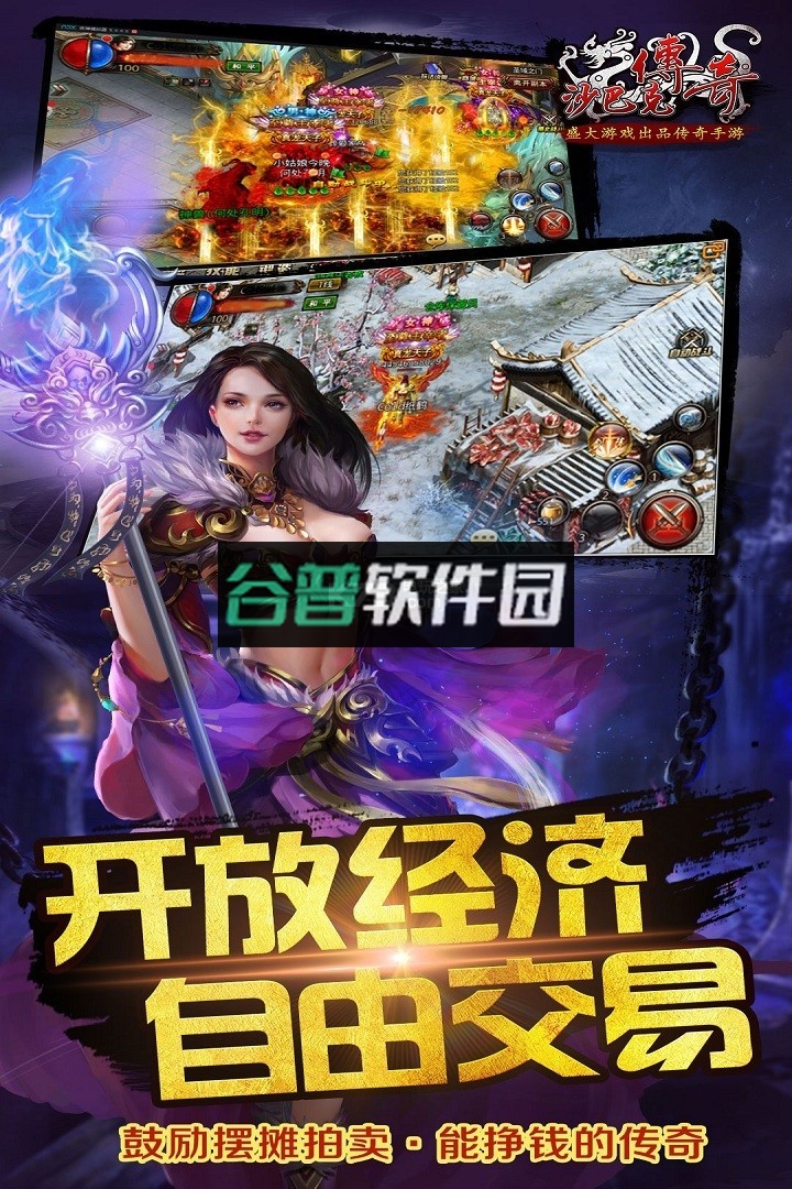 沙巴克传奇公益服下载截图1