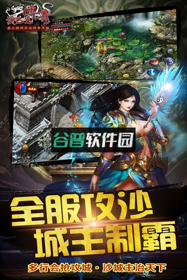 沙巴克传奇公益服下载截图5