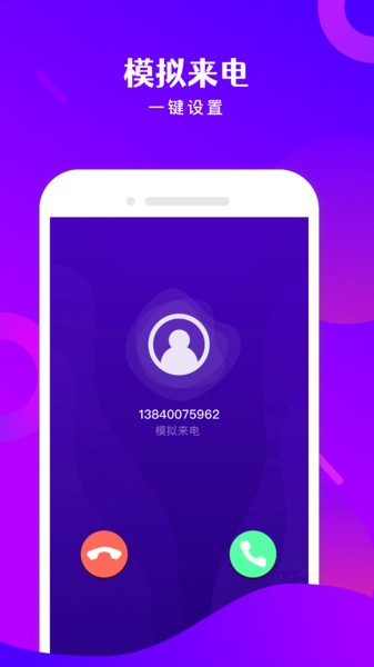 免费电话宝app截图2
