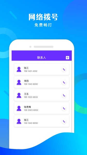 免费电话宝app截图3