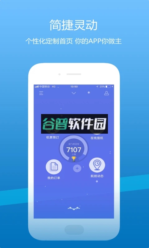 山航掌尚飞app下载官方版v5.0.0