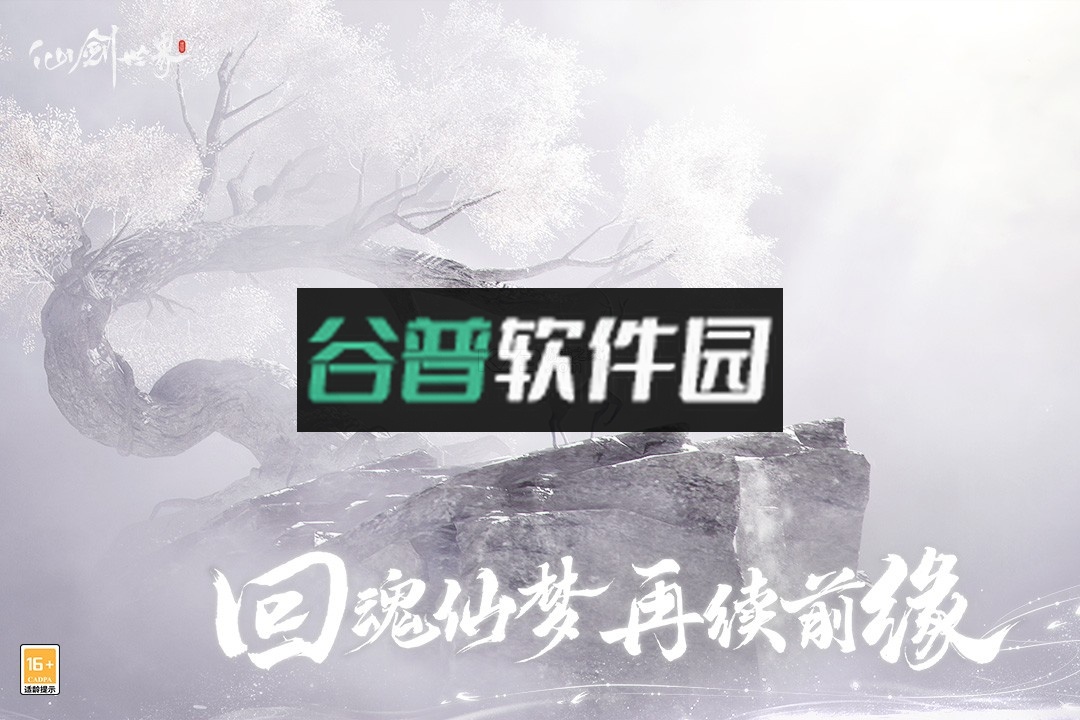 仙剑世界云游下载v1.0.498.1253281