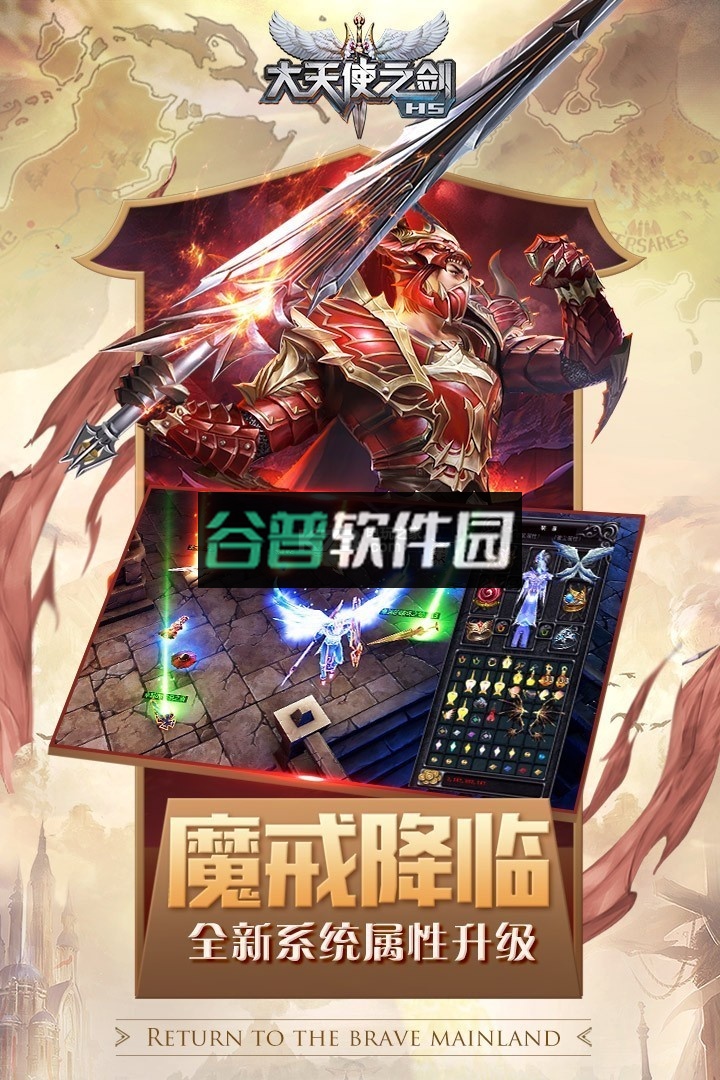 大天使之剑4周年庆典版下载v3.2.7