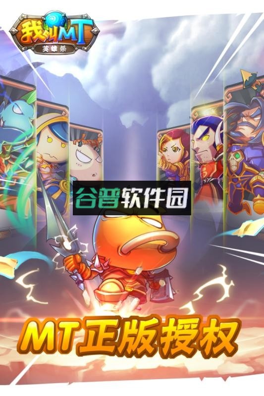 我叫MT英雄杀安卓版v1.0.0