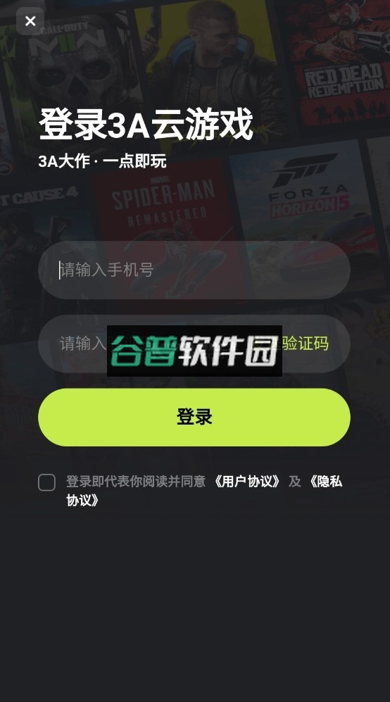 3a云游戏免费平台v2.6.11