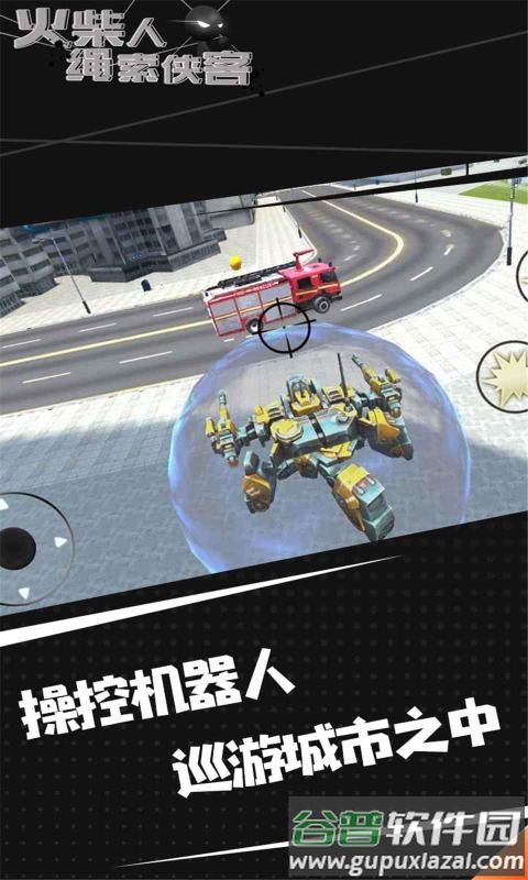 火柴人绳索侠客传游戏