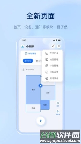 云鲸智能app最新版截图2