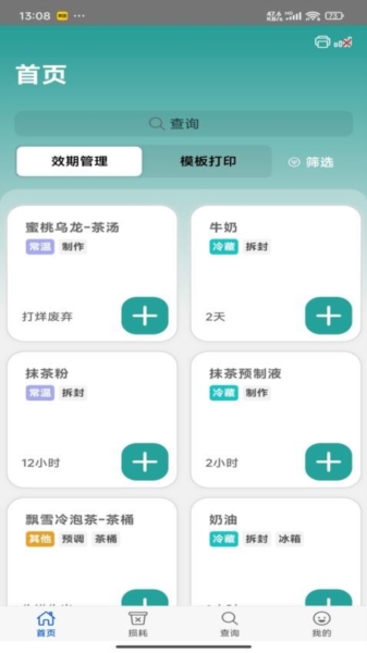 时小鲜app截图2