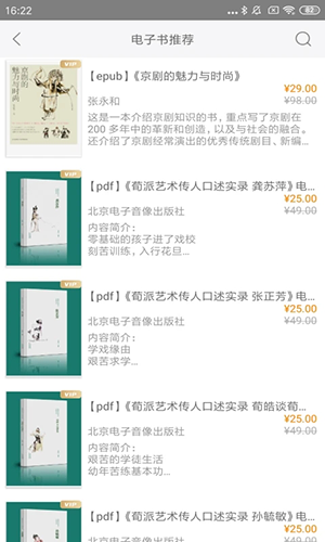 国韵承传app最新版截图2