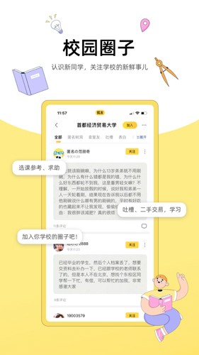 狐友app截图4