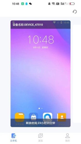 傲晨云手机安卓版截图3