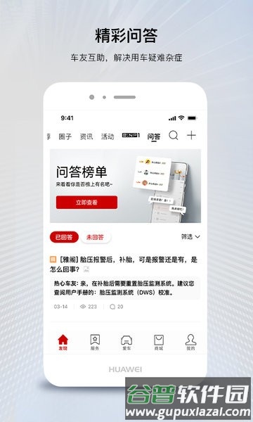 广汽本田车联网软件截图1