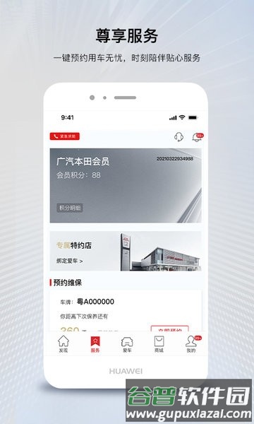 广汽本田车联网软件截图2