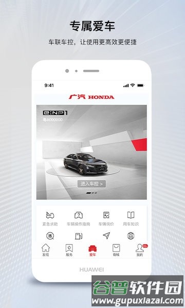 广汽本田车联网软件截图3