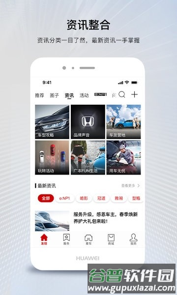 广汽本田车联网软件截图4