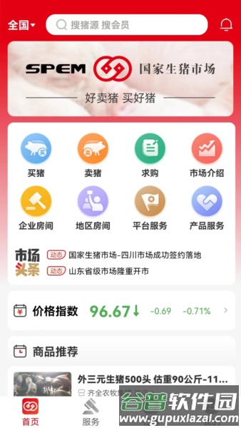 国家生猪市场app截图1